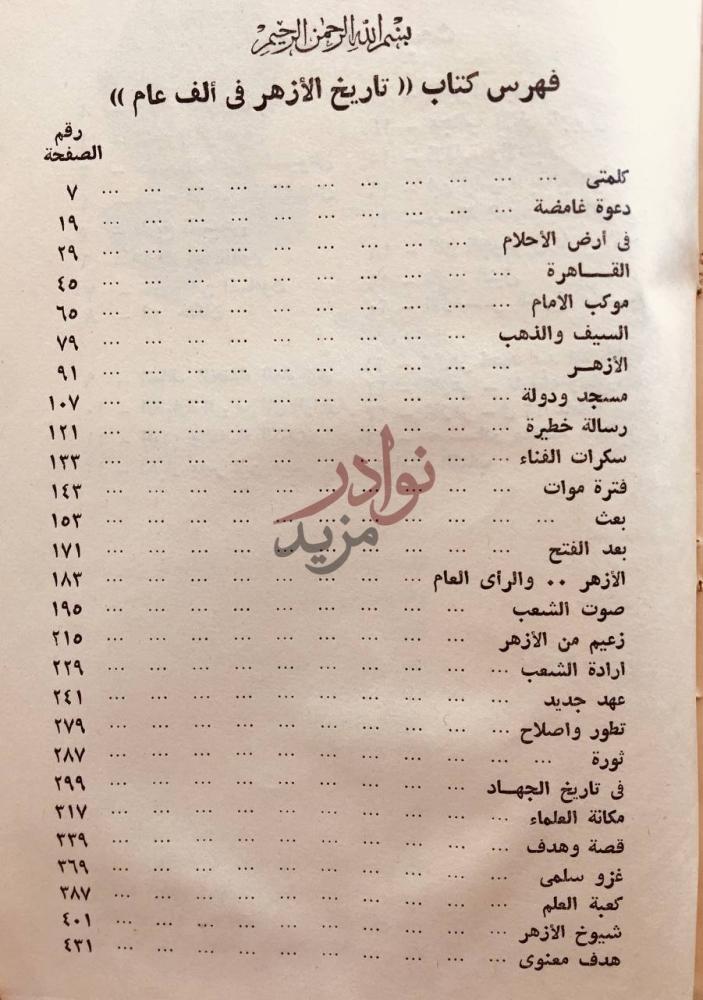 فهرس كتاب تاريخ الازهر في الف عام فهرس كتاب تاريخ