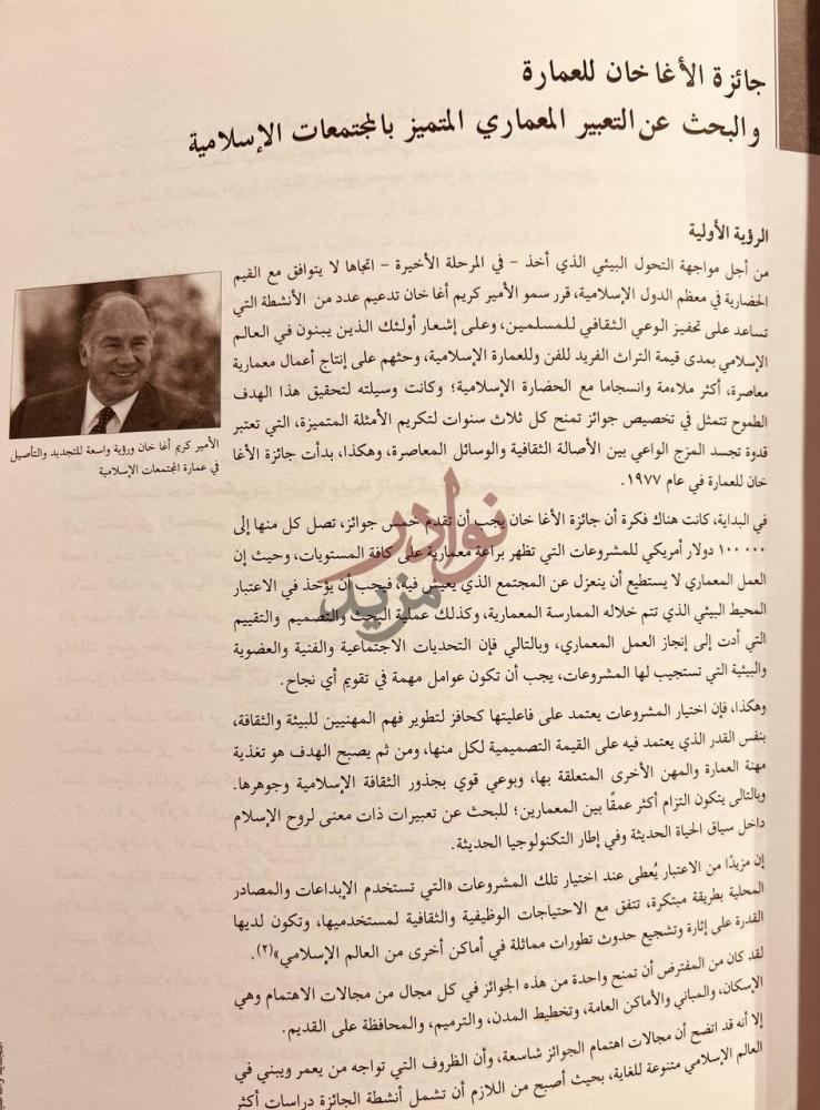 تمهيد كتاب التجديد والتاصيل في عمارة المجتمعات الاسلامية
