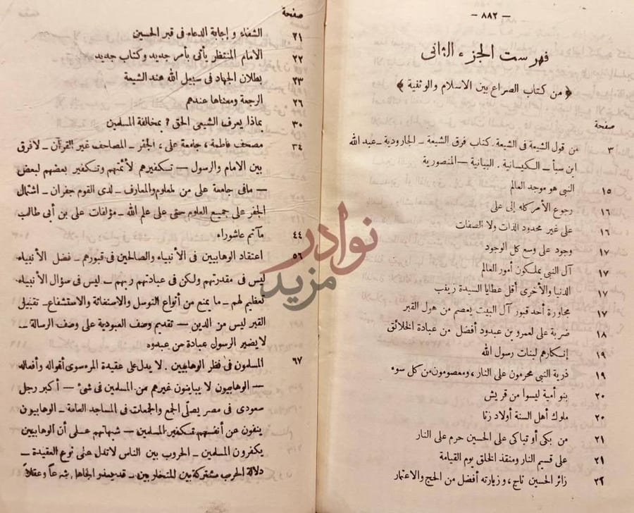 فهرس كتاب الصراع بين الاسلام والوثنية فهرست