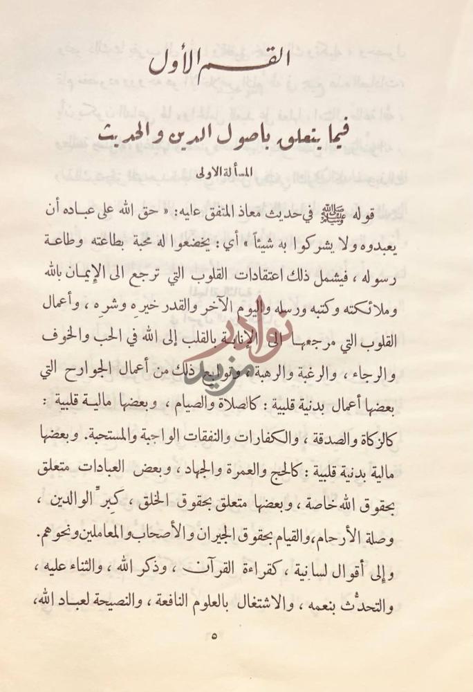 فصل كتاب الفتاوى السعدية القسم الأول فيما