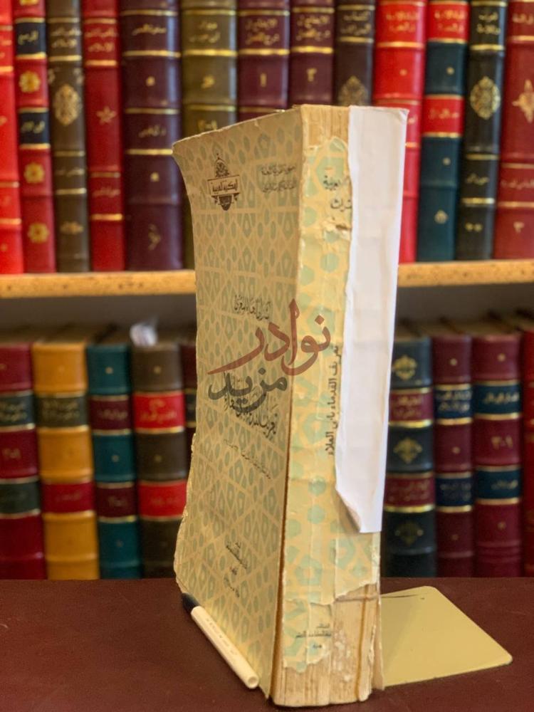 تجليد كتاب اثار ابي العلاء المعري السفر الاول