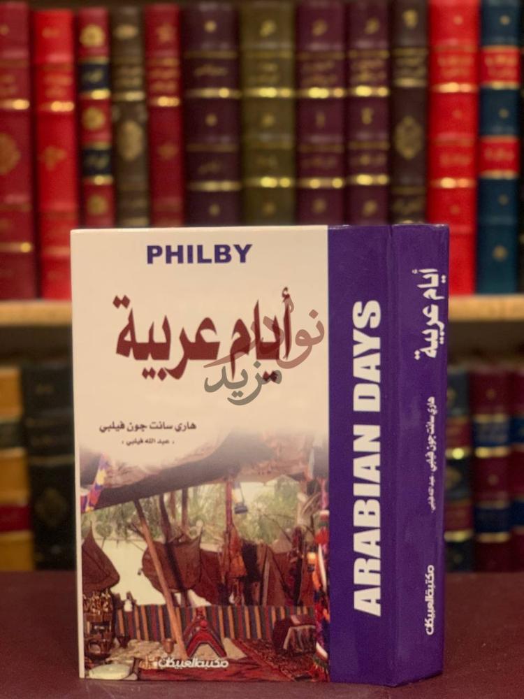 غلاف كتاب ايام عربية