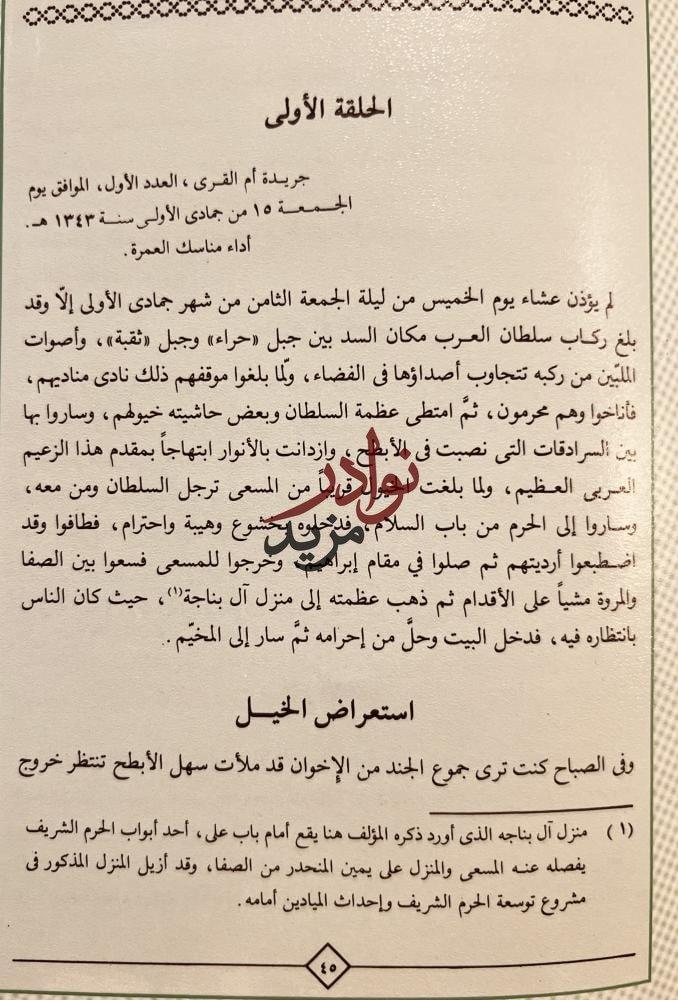 الرحلة الملكية 1343/يوسف يس