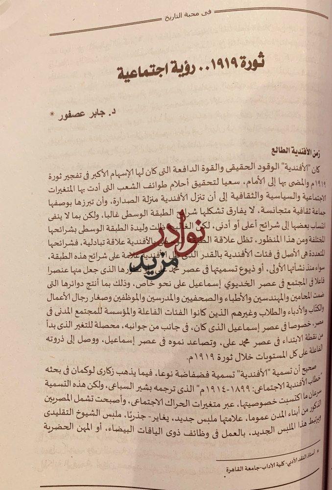 في محبة التاريخ-عبدالمنعم سعيد
