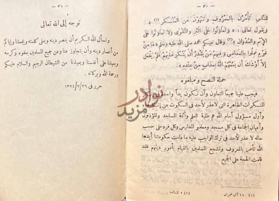 خاتمة كتاب حسن الإفادة إلى طريق السعادة حملة النصح ومبلغوه
