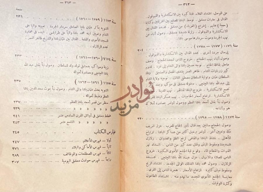 فهرس كتاب حوادث دمشق اليومية فهارس الكتاب