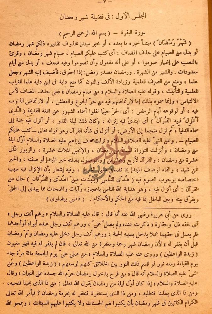 صفحة داخلية كتاب درة الناصحين في الوعظ والارشاد