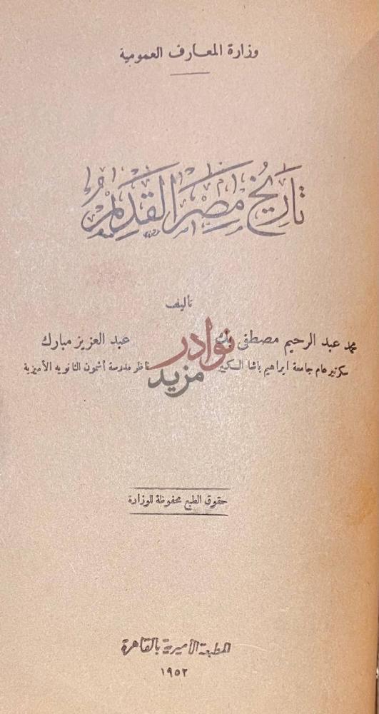 صفحة عنوان كتاب كلمة في اللغة العربية تاريخ مصر القديمة