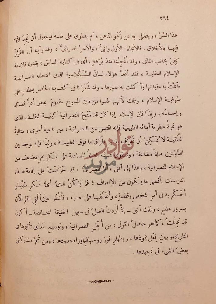 صفحة داخلية كتاب الغزالي نص من صفحة يتناول