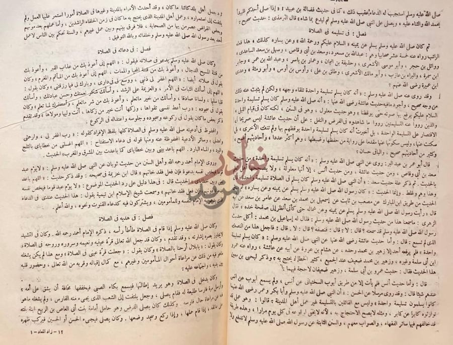 صفحة داخلية كتاب زاد المعاد في هدى خير العباد