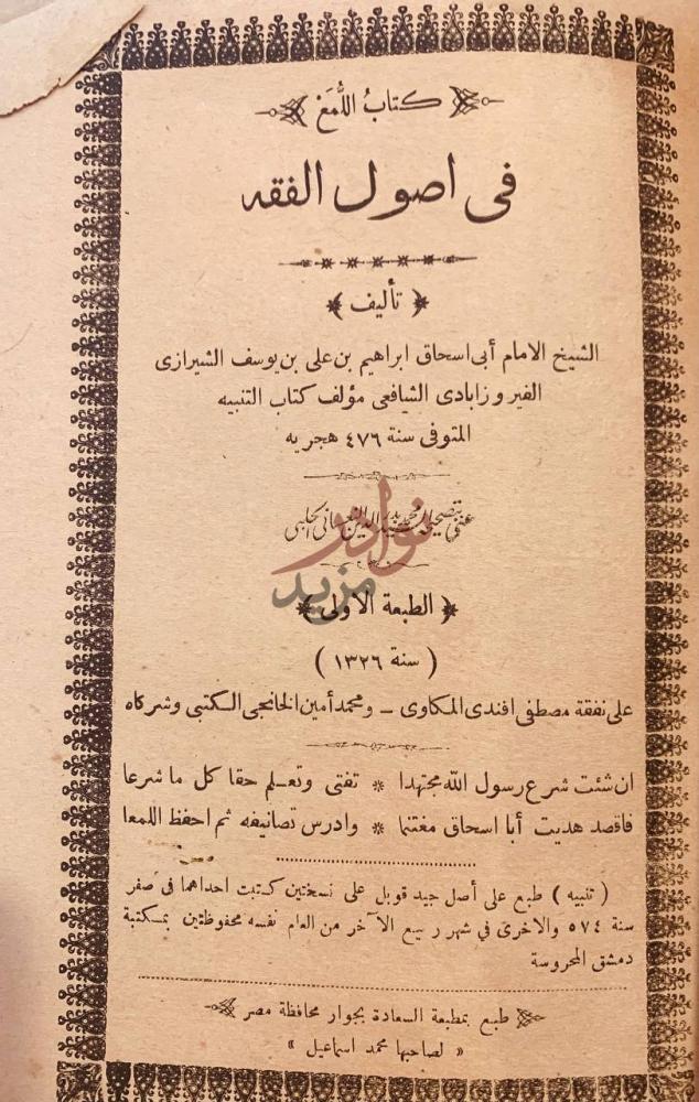 صفحة عنوان كتاب اللمع في اصول الفقه كتاب اللمع في أصول