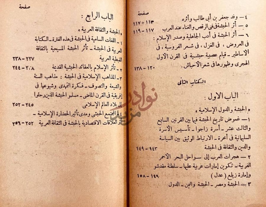 فهرس كتاب بين الحبشة والعرب