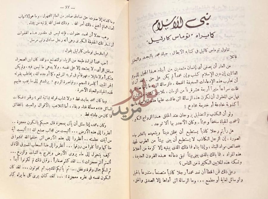 صفحة داخلية كتاب نبى الاسلام في مراة الفكر الغربي