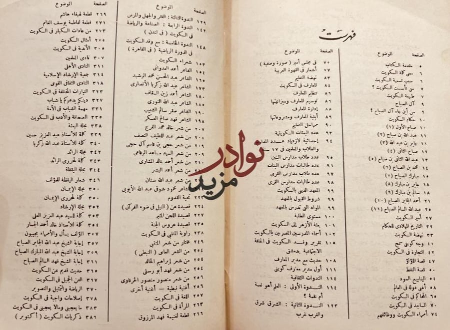 ايام الكويت /احمد الشرباصي