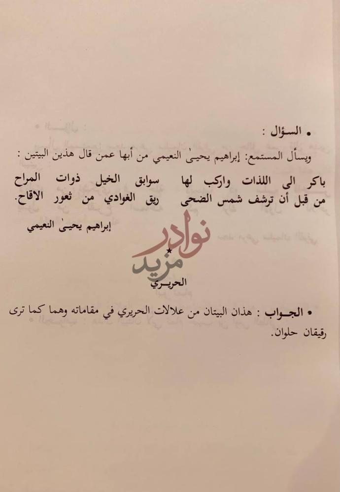 صفحة داخلية كتاب من القائل اسئلة واجوبة في الشعر والحكم