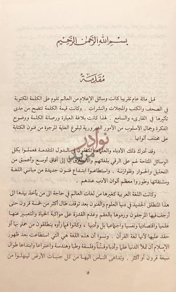 مقدمة كتاب دولة الخلافة مقدمة