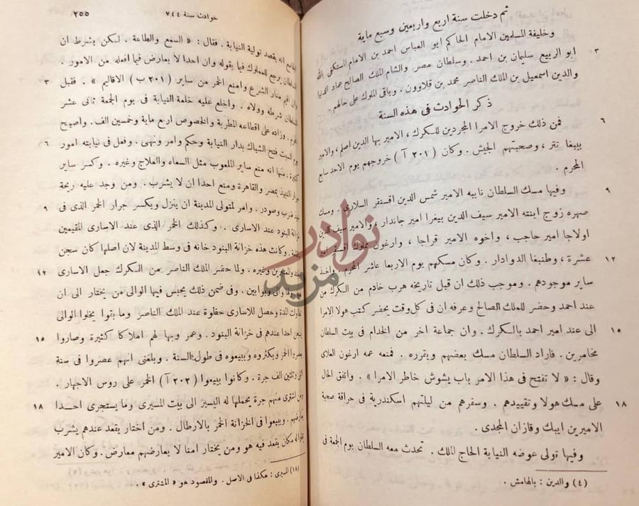صفحة داخلية كتاب تاريخ الملك الناصر محمد بن قلاوون الصالحي