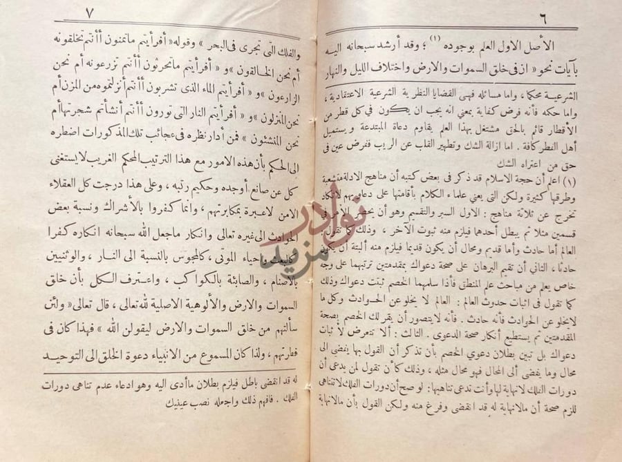 صفحة داخلية كتاب المسايرة في علم الكلام والعقائد التوحيدية