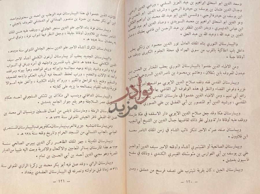 صفحة داخلية كتاب العلوم العملية في العصور الاسلامية