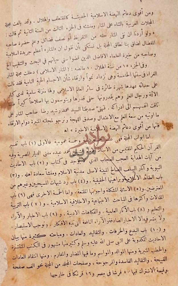 صورة كتاب اسرار البلاغة في علم البيان