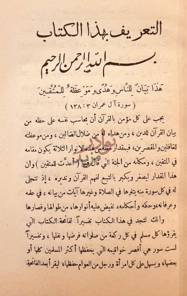 تمهيد كتاب تفسير الفاتحة و صور من خواتيم القران