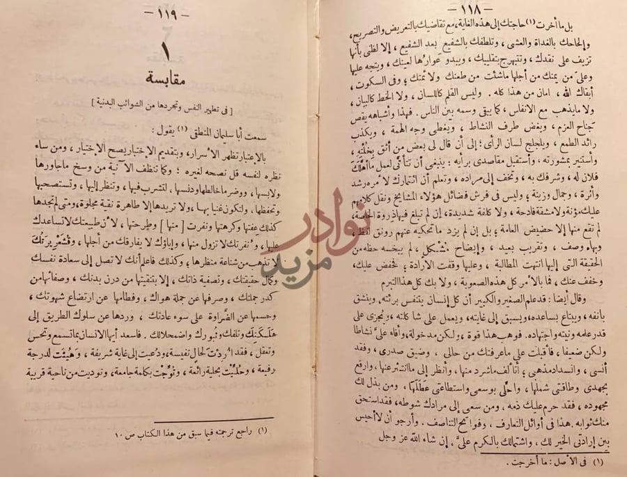 فصل كتاب المقابسات مقابلة