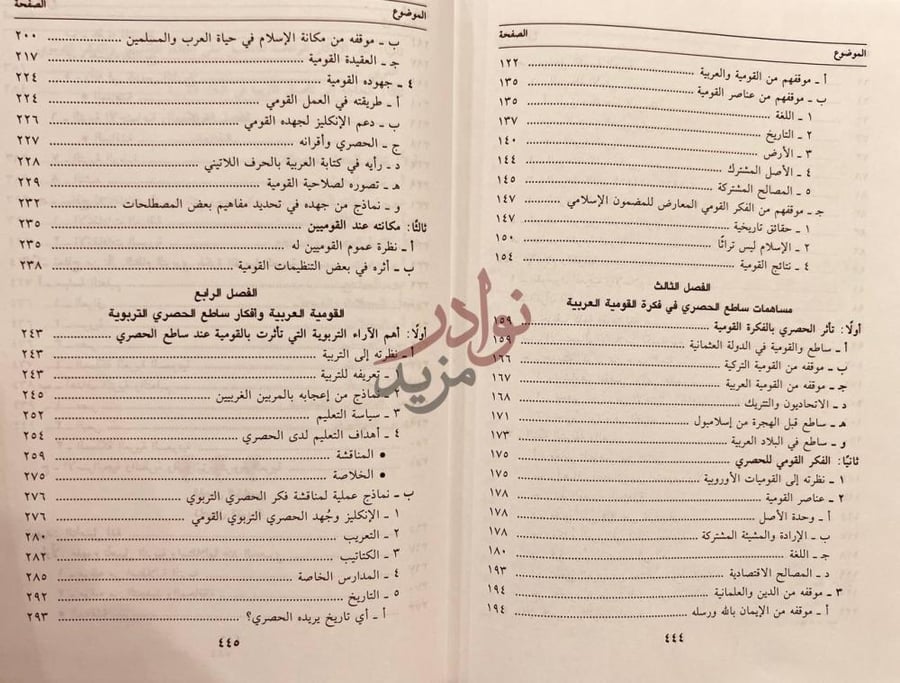فهرس كتاب الفكر القومي التربوي عند ساطع الحصري عرض ونقد
