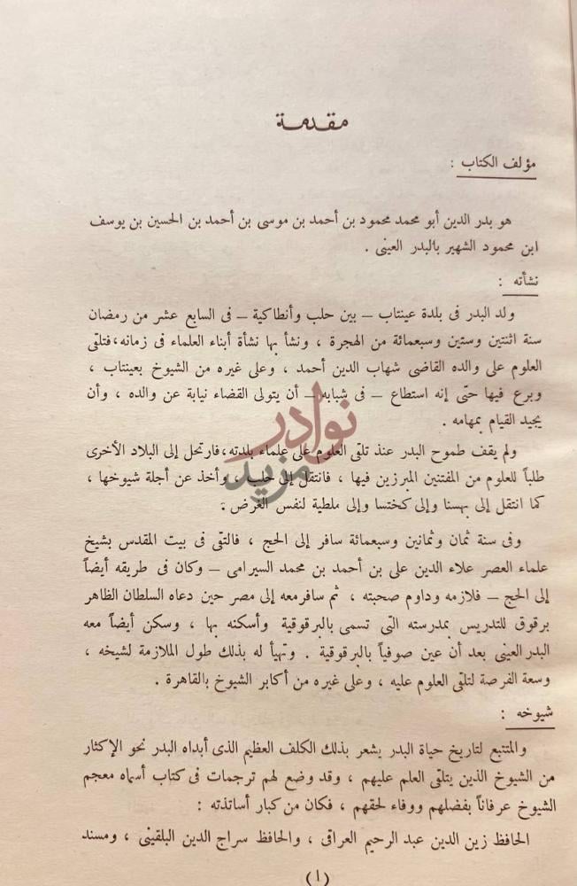 مقدمة كتاب السيف المهند في سيرة الملك المؤيد شيخ المحمود