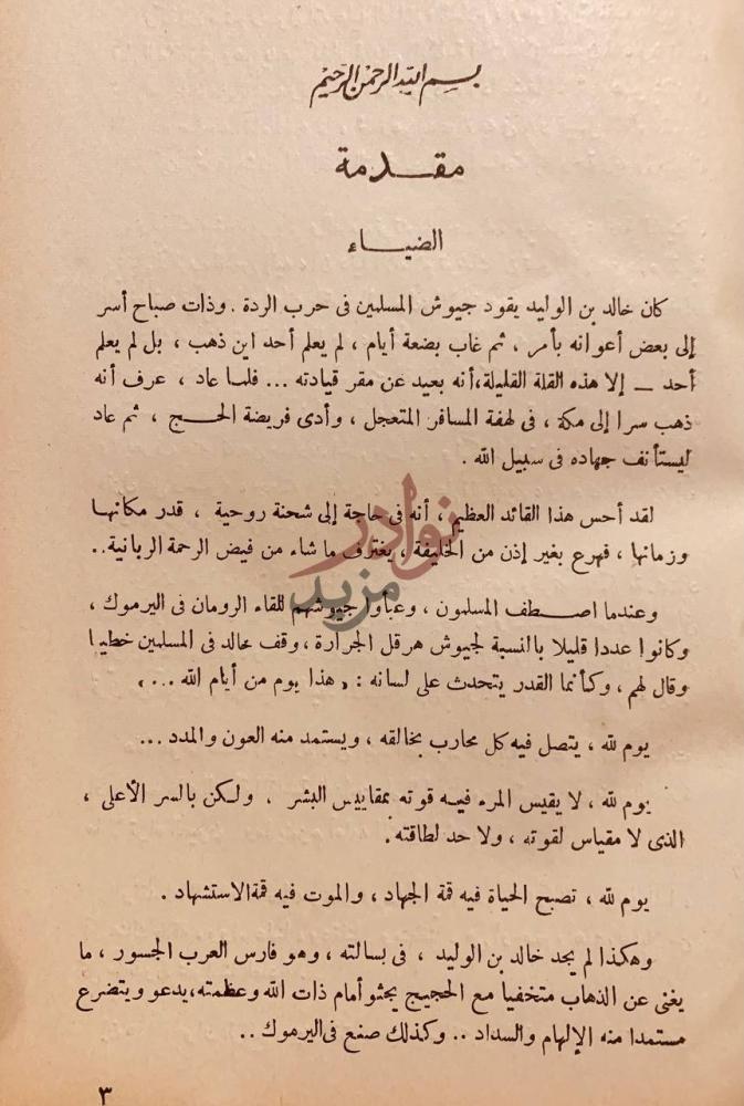 مقدمة كتاب قواعد الاسلام خمس وخمس مقدمة
