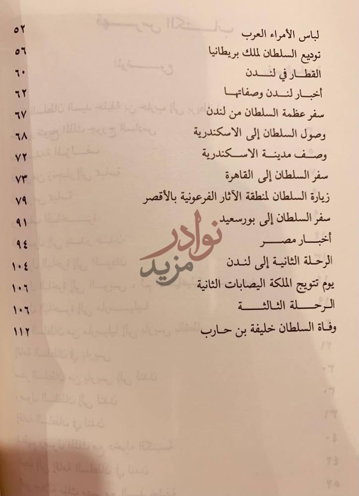 فهرس كتاب رحلة السلطان خليفة بن حارب الى اوربا