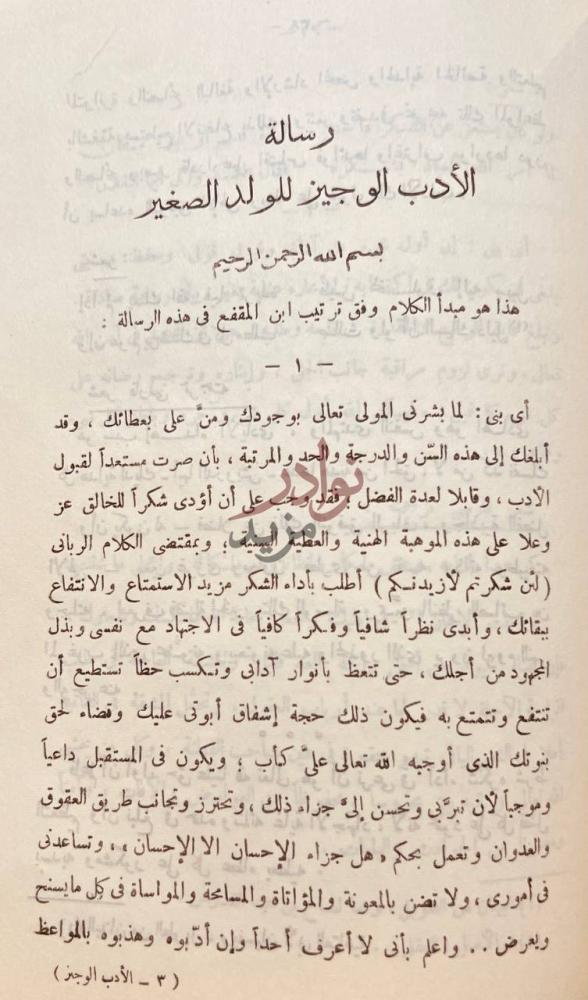 صفحة داخلية كتاب الادب الوجيز للولد الصغير