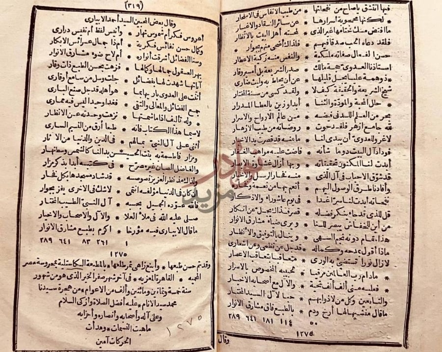 صفحة داخلية كتاب مشارق الانوار في فوز اهل الاعتبار