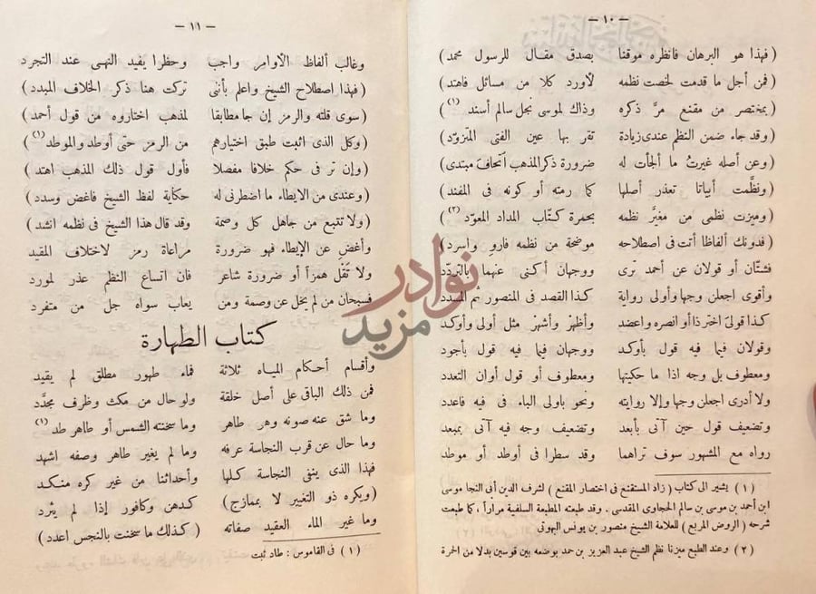 صفحة داخلية كتاب عقد الفرائد مختصر نظم ابن عبدالقوي في