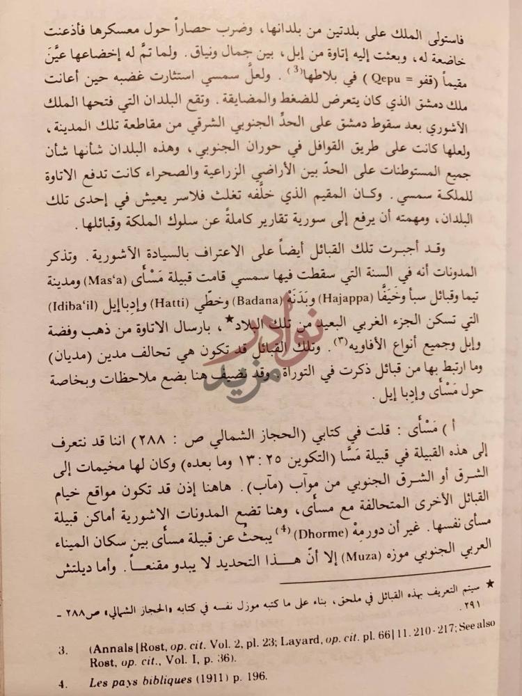 صفحة داخلية كتاب اوراق في تاريخ بلاد الشام شمال الجزيرة