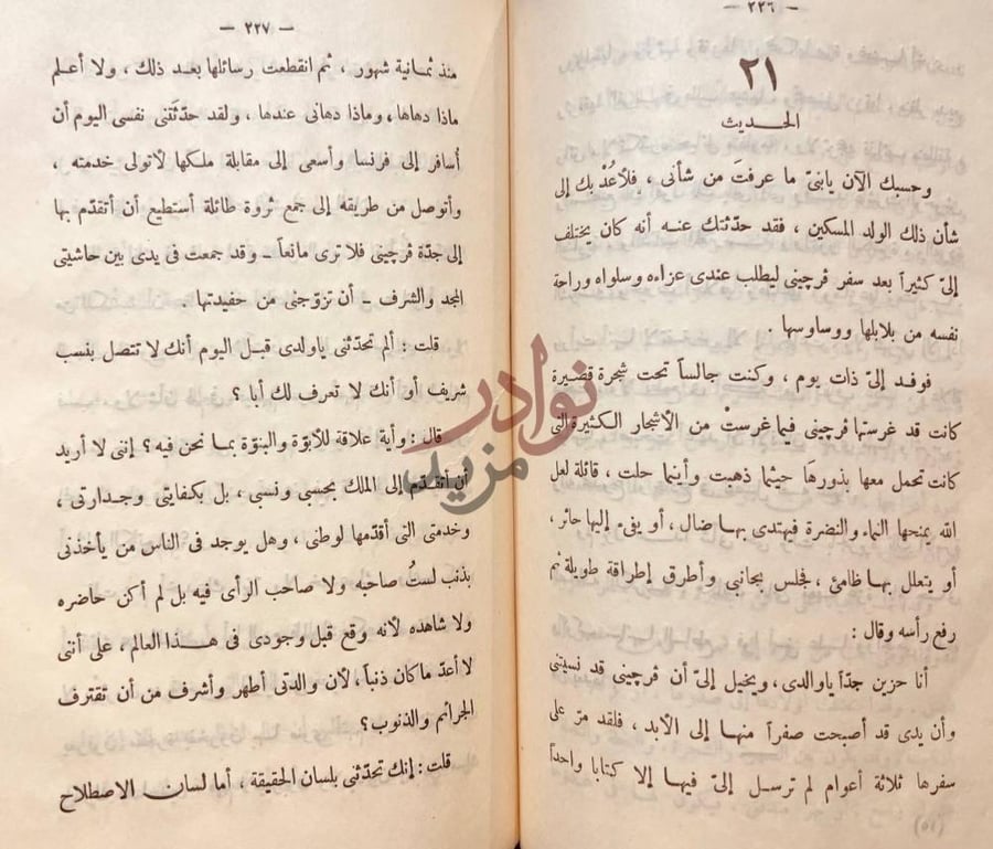 صفحة داخلية كتاب الفضيلة الحديث