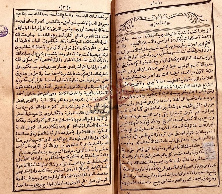 مقدمة كتاب غاية الحق في تفصيل الاخلاق الفاضلة واضدادها