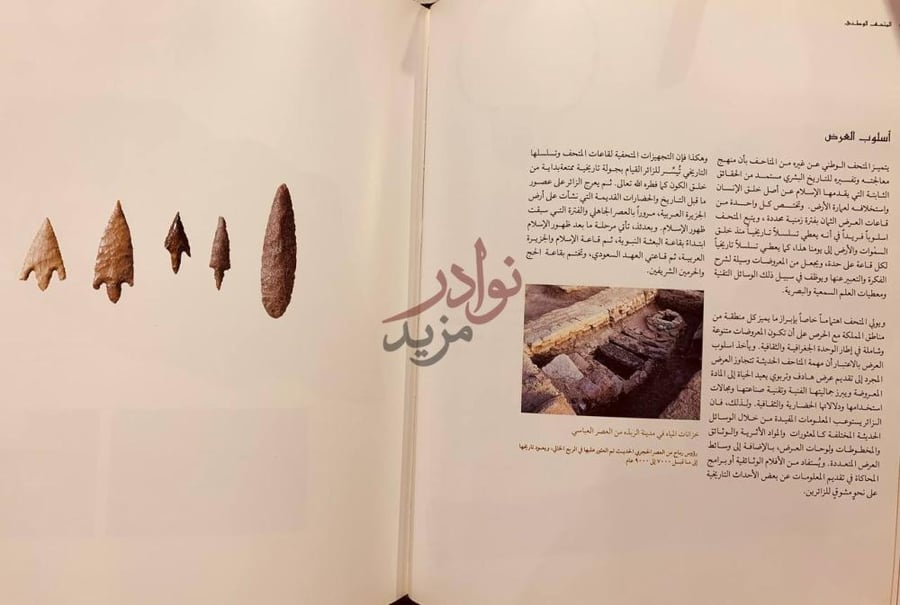 صفحة داخلية كتاب مركز الملك عبدالعزيز التاريخي أسلوب العرض