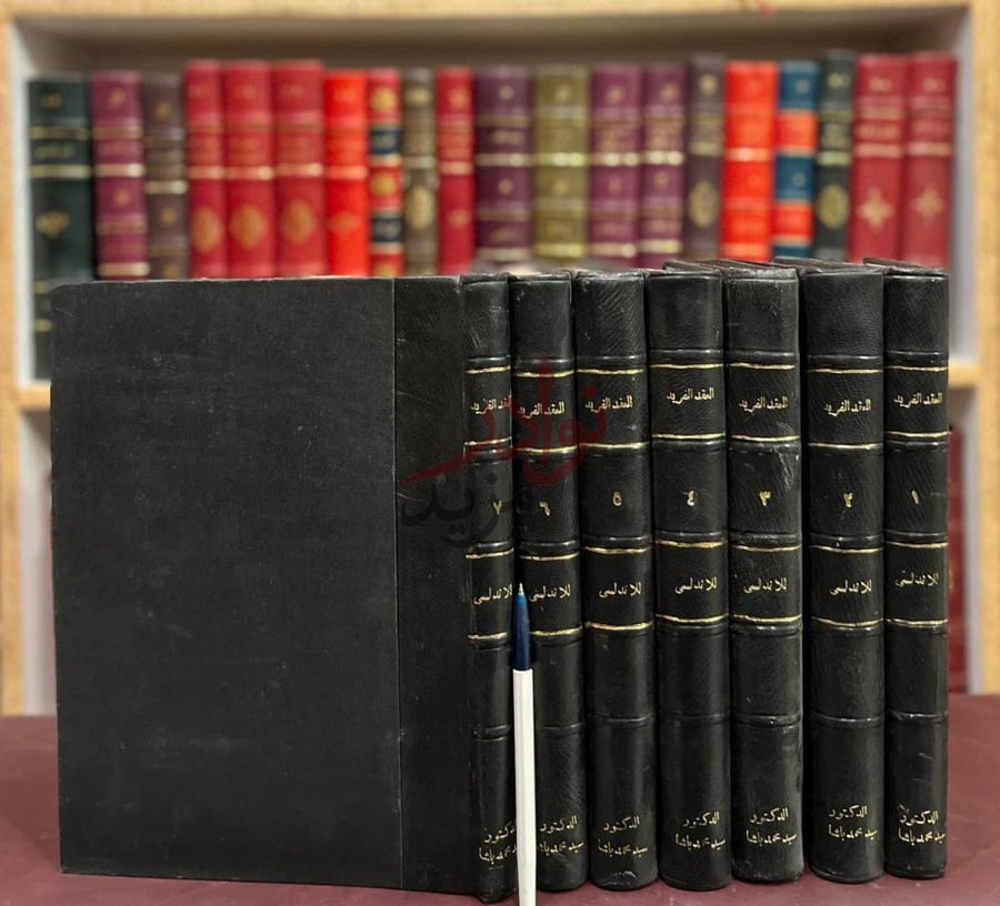 تجليد كتاب العقد الفريد