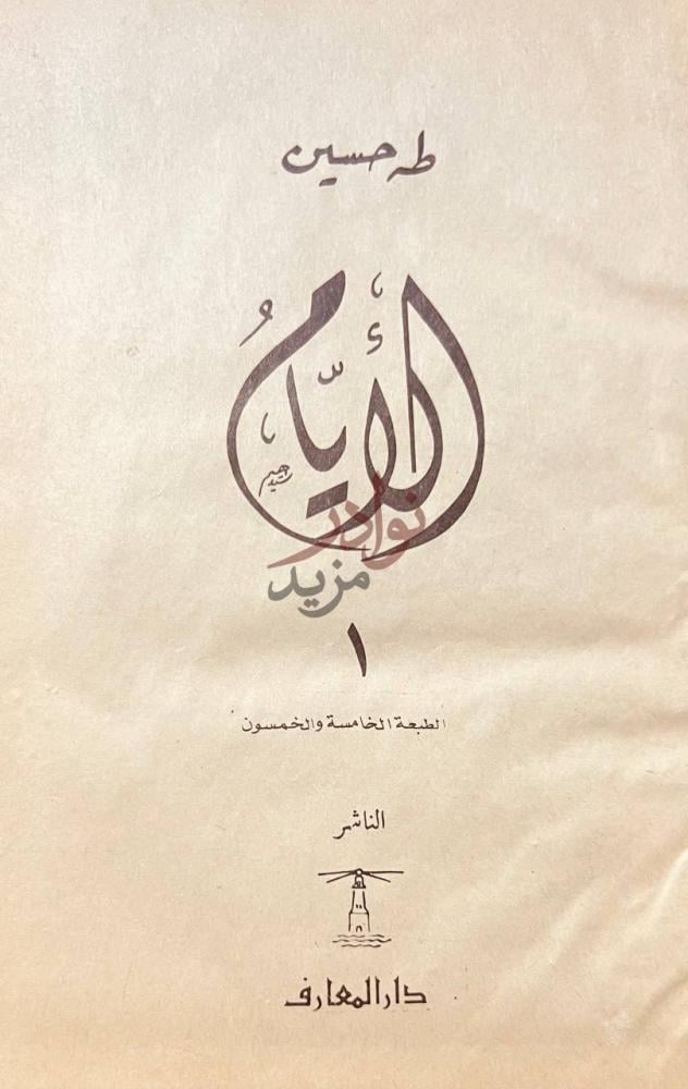 صفحة عنوان كتاب الايام أيوب