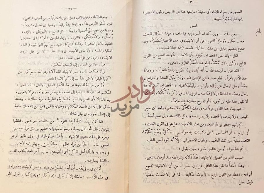 صفحة داخلية كتاب معارج الالباب في مناهج الحق والصواب فصل