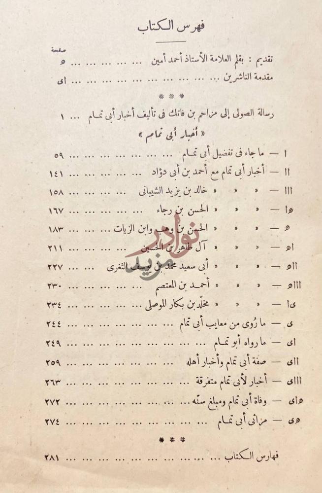 فهرس كتاب اخبار ابى تمام فهرس الكتاب