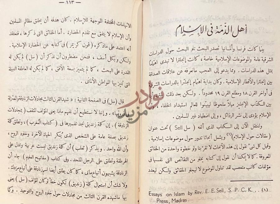 صفحة داخلية كتاب الحضارة الاسلامية أهل الذمة في الإسلام