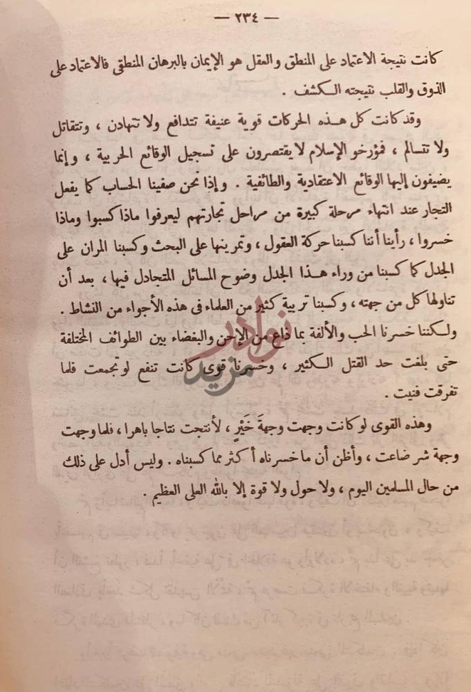 صفحة داخلية كتاب ظهر الاسلام مجلدين نص يشرح نتائج