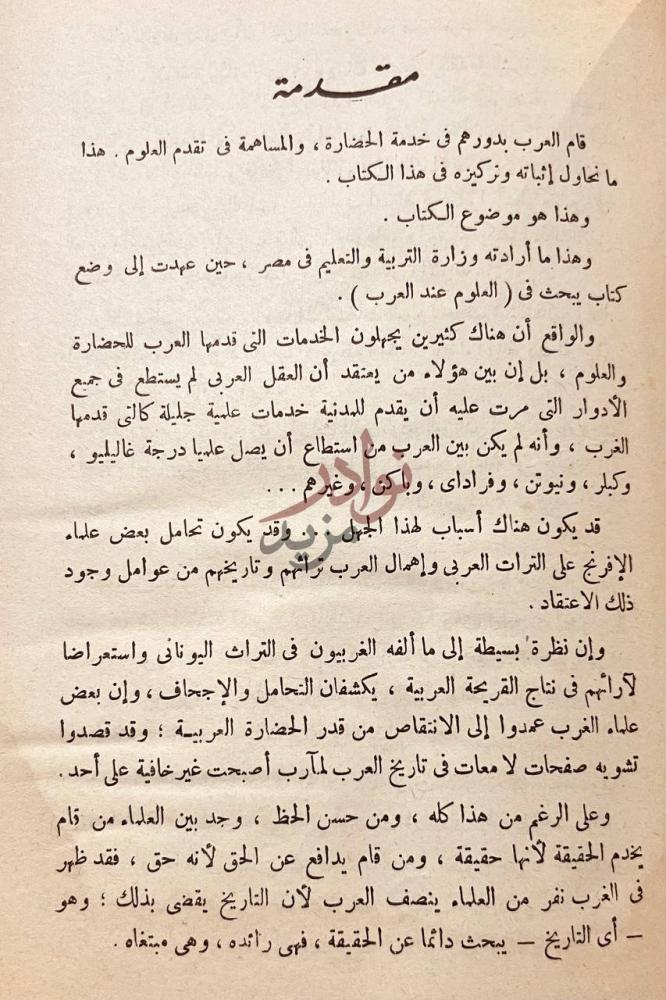 تمهيد كتاب العلوم عند العرب مقدمة