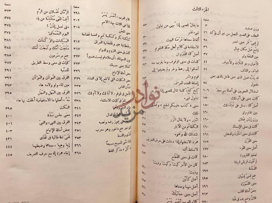 فهرس كتاب الفائق في غريب الحديث الجزء الثالث