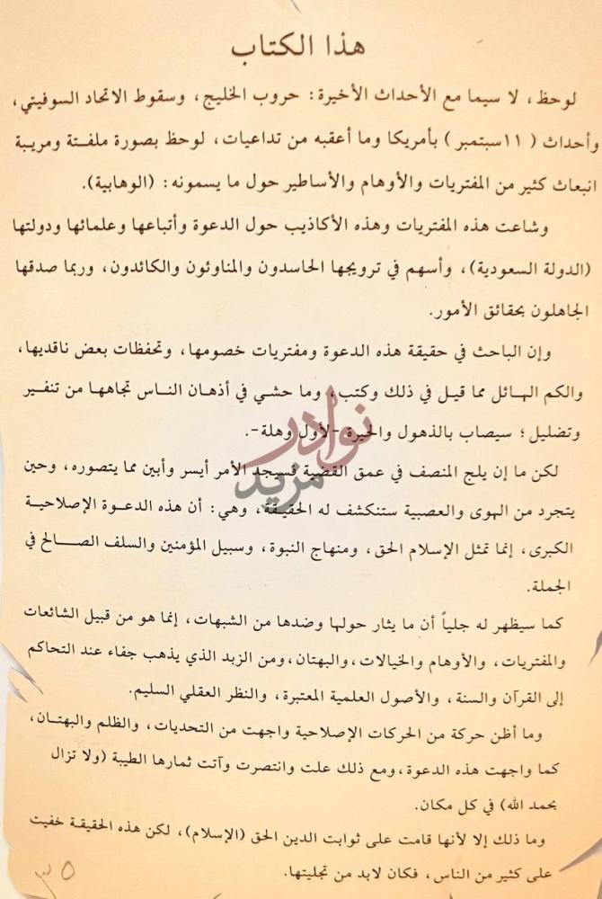 مقدمة كتاب اسلامية لاوهابية هذا الكتاب
