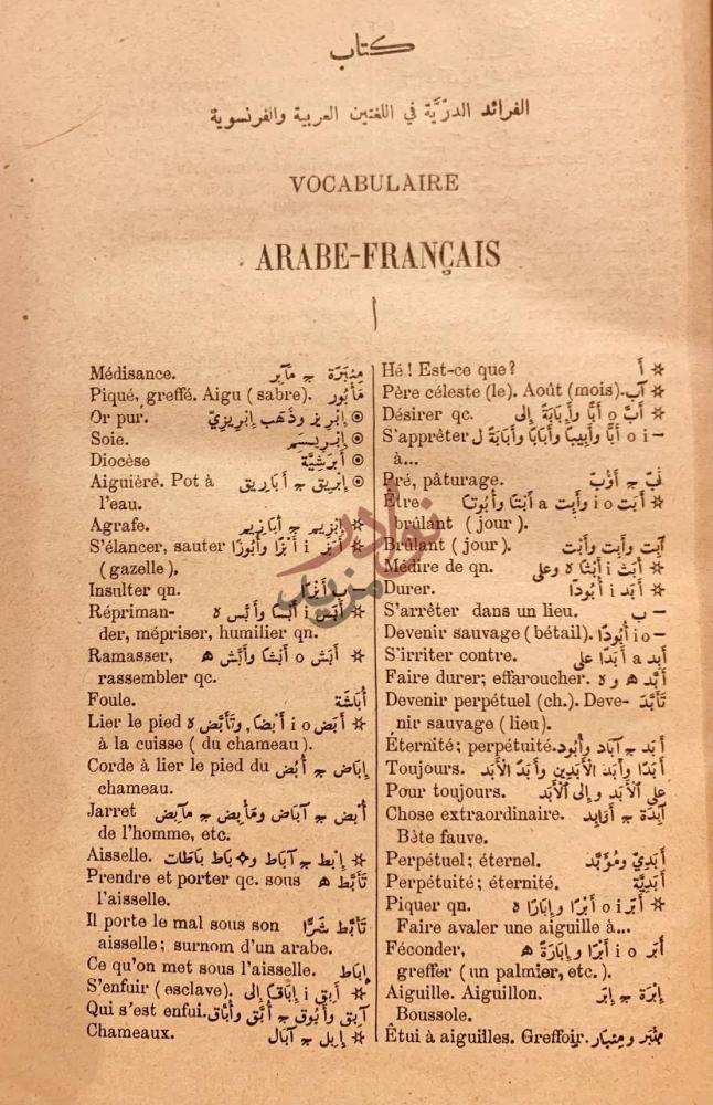 صفحة داخلية كتاب الفرائد الدرية في اللغتين العربية والفرنسية