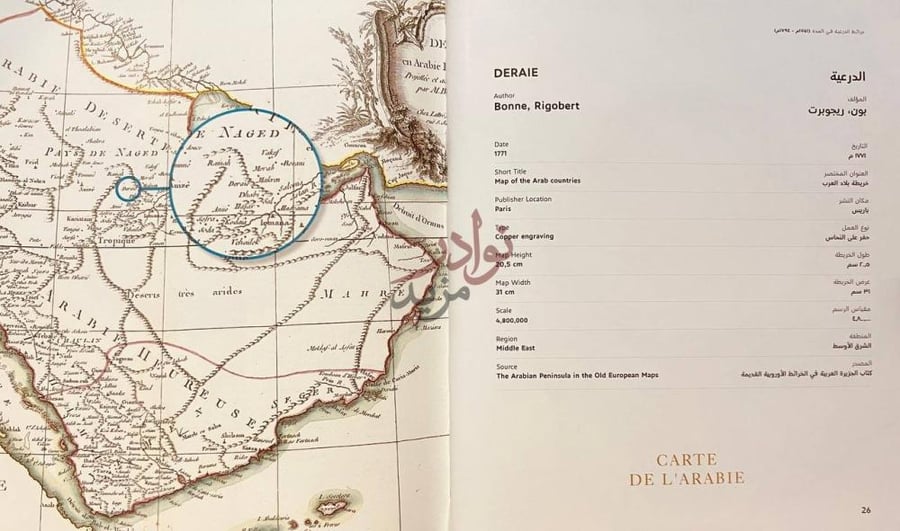 صفحة داخلية كتاب الدرعية في الخرائط التاريخية