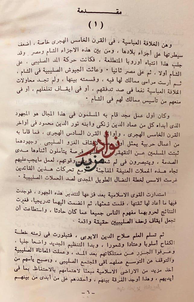 حسن المناقب السرية المنتزعة من السيرة الظاهرية لـ شافع الكاتب