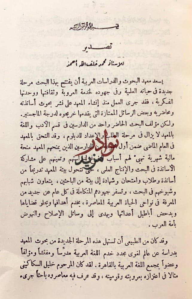 خليل السكاكيني اللغوي/الاب انستاس مارى الكرملي